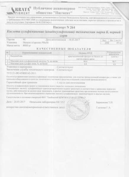 Сульфаминовая кислота марка Б по цене завода