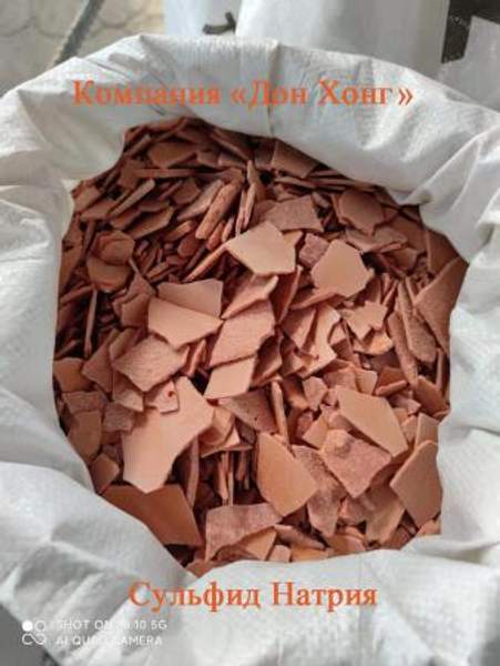 Сульфид натрия