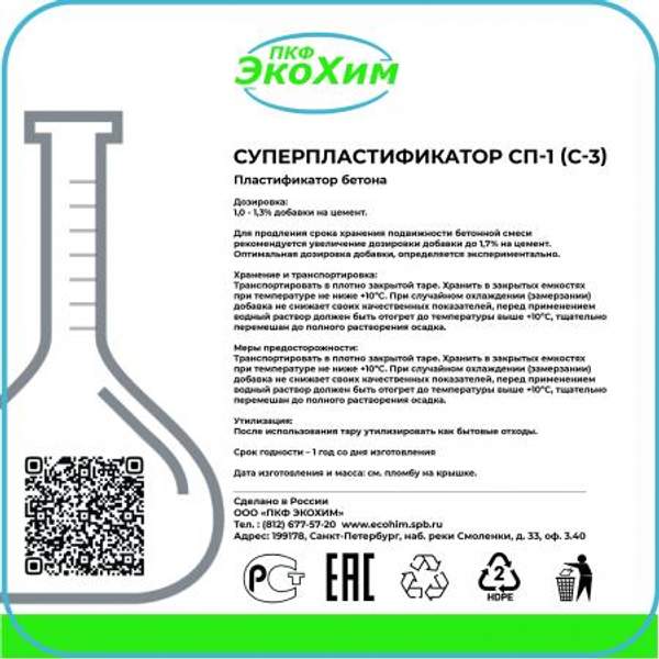 Суперпластификатор СП-1 (С-3) для бетона