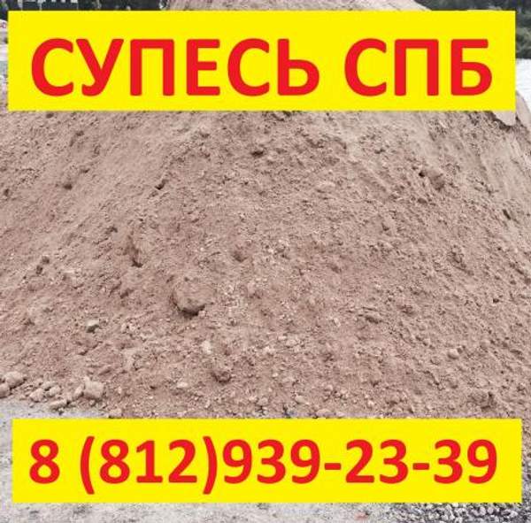 Супесь для поднятия участка. Доставка СПб и Ло