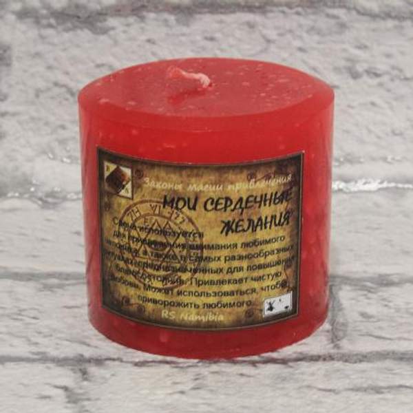 Свеча «Мои сердечные Желания»