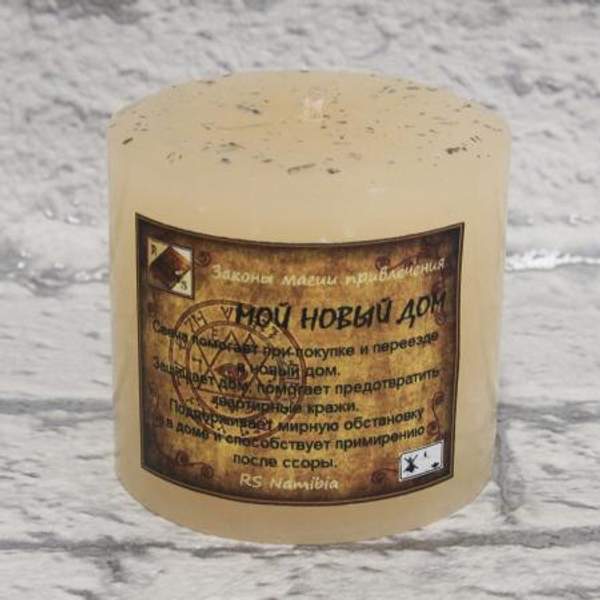 Свеча «Мой новый дом»