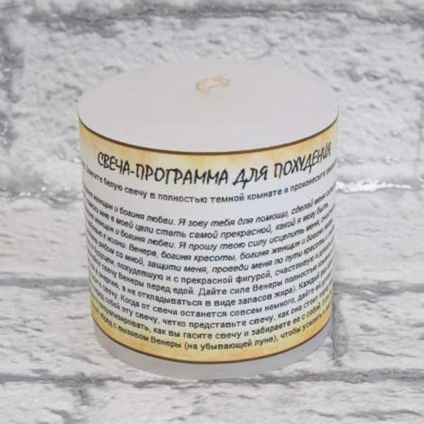 Свеча-программа для похудения (обряд Венеры)