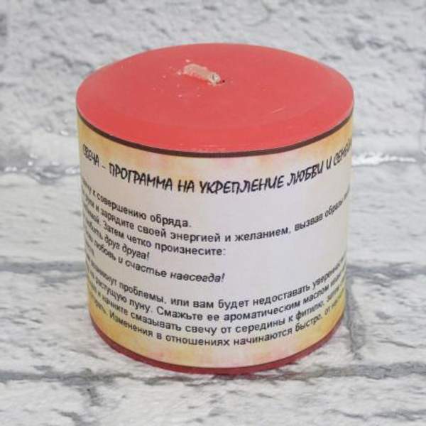 Свеча-программа для укрепления любви и семейных отношений