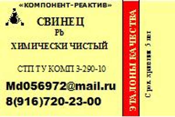 Свинец (стружка)