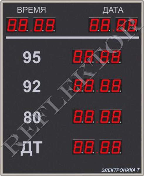 Табло для АЗС Электроника7-3020-24