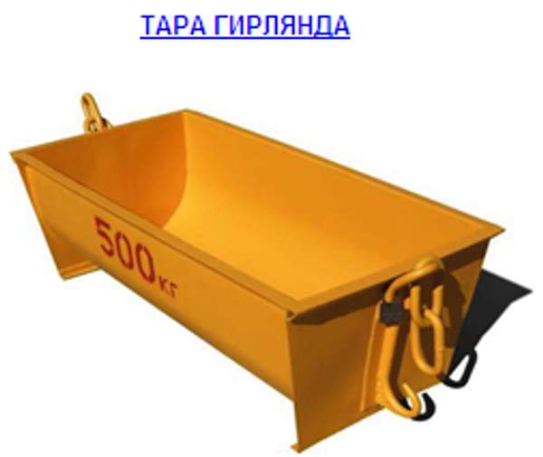 Тара для раствора 0,25 куб.м