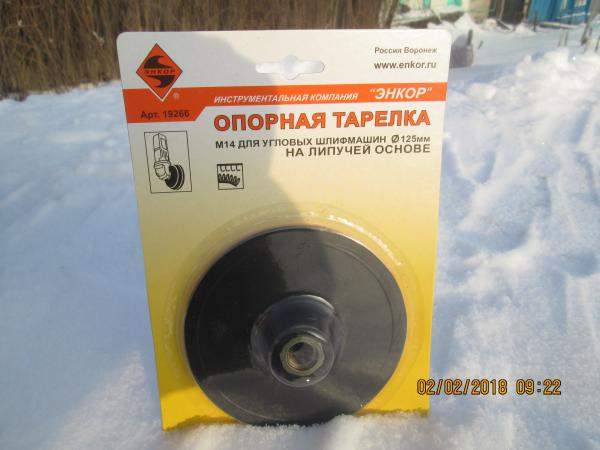 Тарелка опорная на липучке 125мм. тонкая