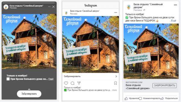 Таргетированная реклама в Instagram + Facebook, настройка и ведение