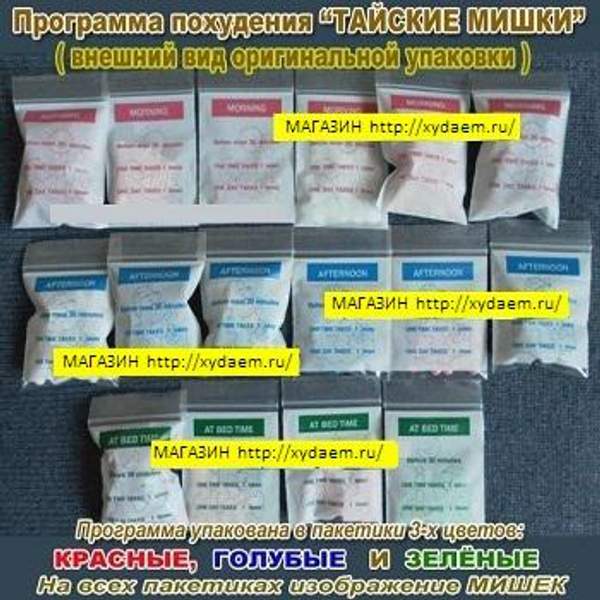 Тайланд Самый быстрый сильный эффект потери веса 30 дней : Тайские мишки 6