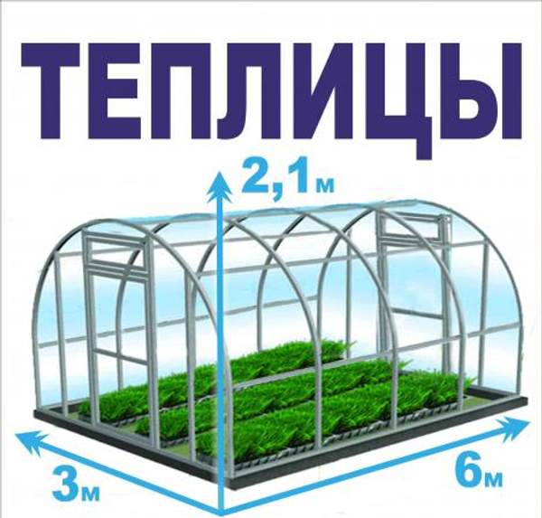 Теплицы 6м (0,67) из трубы 20х40 и другие модели