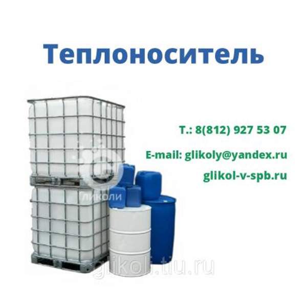 Теплоноситель для системы отопления