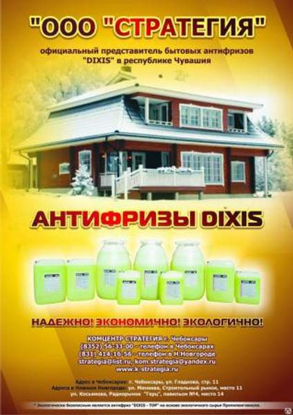 Теплоноситель отопления "DIXIS" ТОП -30˚С, 32кг канистра