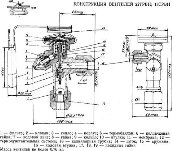 Терморегулирующий вентиль 13ТРВН-0,63