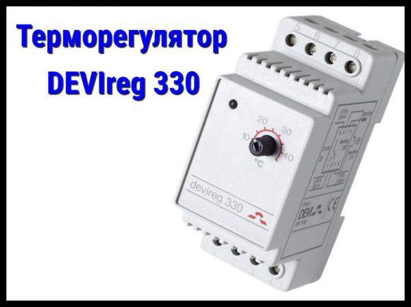 Терморегулятор DEVIreg 330