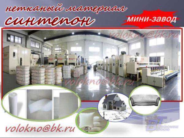 Термоскрепленный синтепон. мини - завод