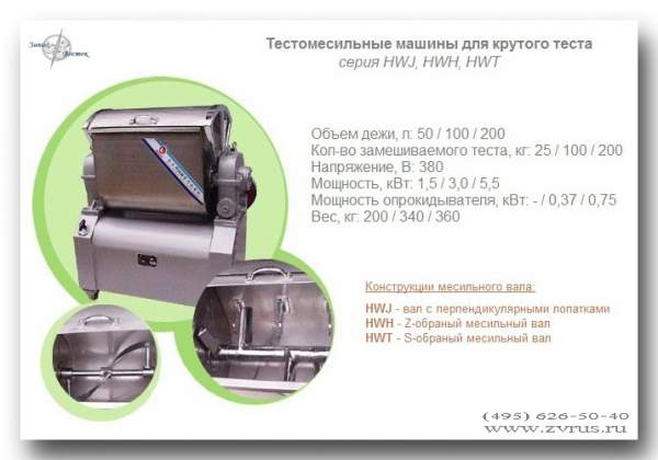 Тестомесильные машины для крутого теста