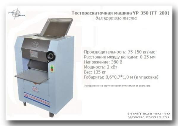 Тестораскаточная машина (для крутого теста)