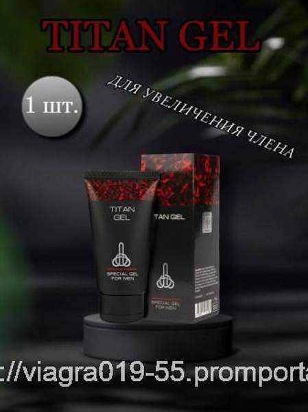 Titan Gel интимный гель-лубрикант для мужчин (Оригинал)