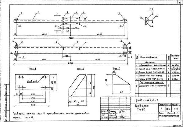 ТМ20 Траверса (3.407.1-143.8.19) 45 кг