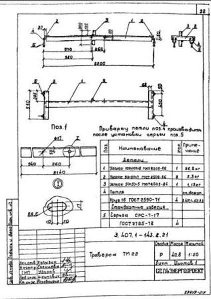 ТМ22 Траверса (3.407.1-143.8.21) 40,8 кг