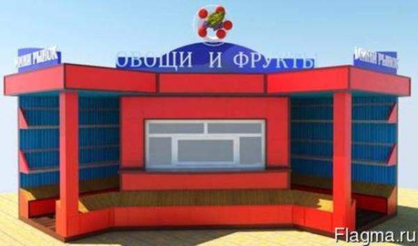 Торговый Павильон Мини-Рынок