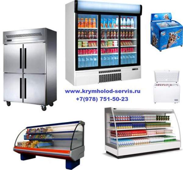 Торговое Холодильное Оборудование для Магазинов и Маркетов. Витрины Шкафы Холодильные и Морозильные.