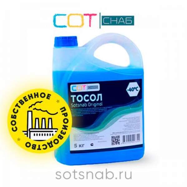 Тосол "Sotsnab" 5кг