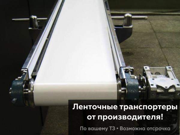 Транспортеры с полиуретановой лентой