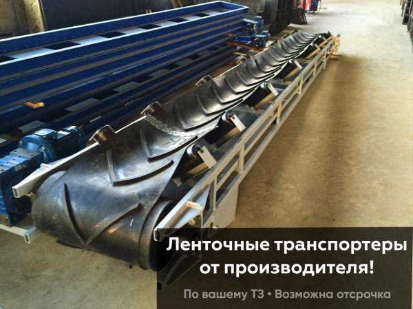 Транспортеры с резинотканевой лентой