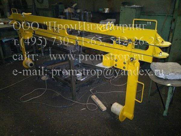 Траверса для подъема и перемещения рулона пленки г/п 1,3т