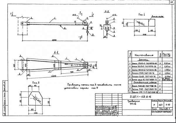 Траверса тм16 серия 3.407.1-143 выпуск 8