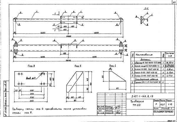 Траверса тм20 серия 3.407.1-143 выпуск 8