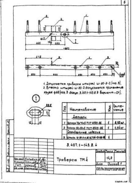 Траверса тм4 серия 3.407.1-143 выпуск 8