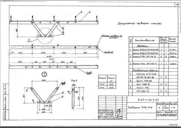 Траверса тн10, тн11 серия 3.407.1-143 выпуск 8