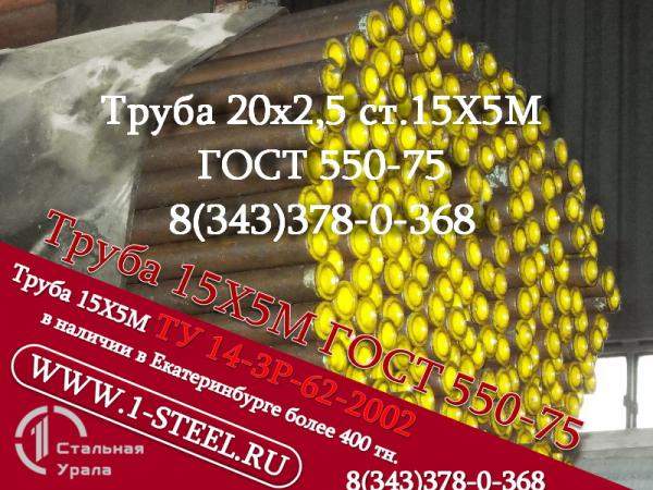 Труба крекинговая 20 сталь 15Х5М ГОСТ 550-75