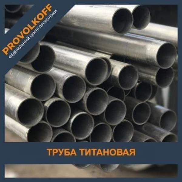 Труба титановая 219x10 мм ВТ1-0