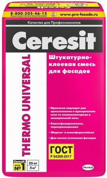 ЦЕРЕЗИТ Термо Универсал клей-штукатурка для теплоизоляции (25кг) / CERESIT Thermo Universal штукатурно-клеевая смесь для фасадов (25кг)