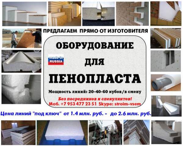 Цех для производства пенополистирола купить