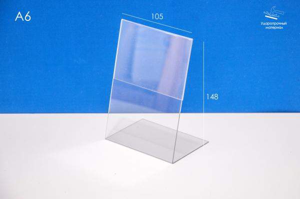 Ценникодержатель А6 вертикальный 105х148