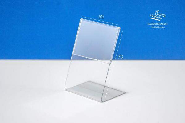 Ценникодержатель L-обр 50х70