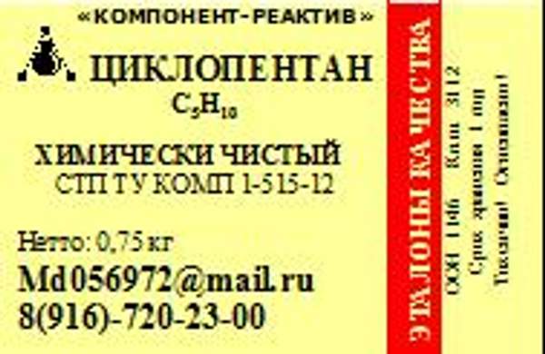 Циклопентан ХЧ