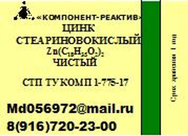 Цинк стеариновокислый