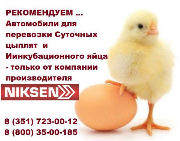 Цыплятовозы от производителя