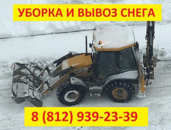 Уборка и вывоз снега