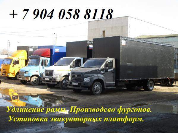 Удлинить Камаз Фотон Маз Хендай Мерседес Ивеко Исузу Газель Валдай Газон цена переоформить документы