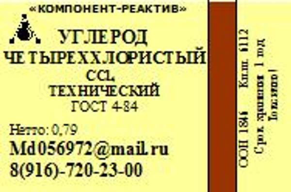 Углерод четыреххлористый Техн