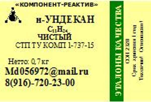 Ундекан-н Чистый