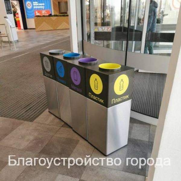 Урны для раздельного сбора мусора