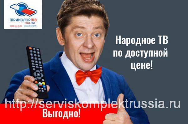 Установка оборудования Триколор ТВ